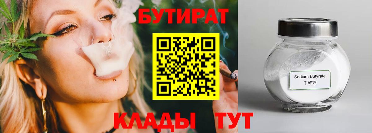 БУТИРАТ BDO Химки