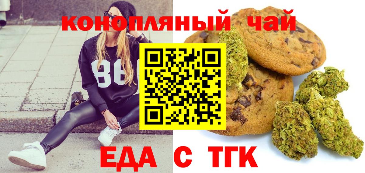 Химки  Печенье с ТГК конопля  Вход с VPN 