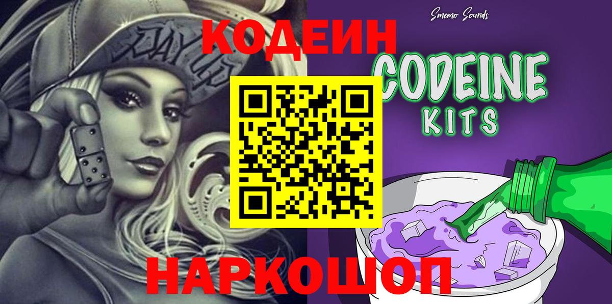 Кодеин Purple Drank  Кодеин Purple Drank  Вход с VPN  Химки 