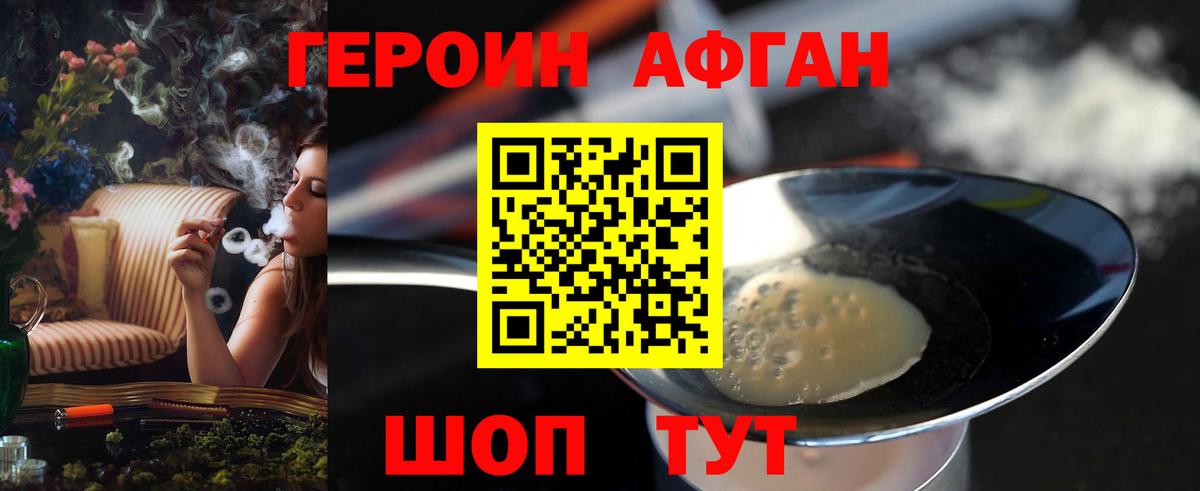 Героин Heroin Химки